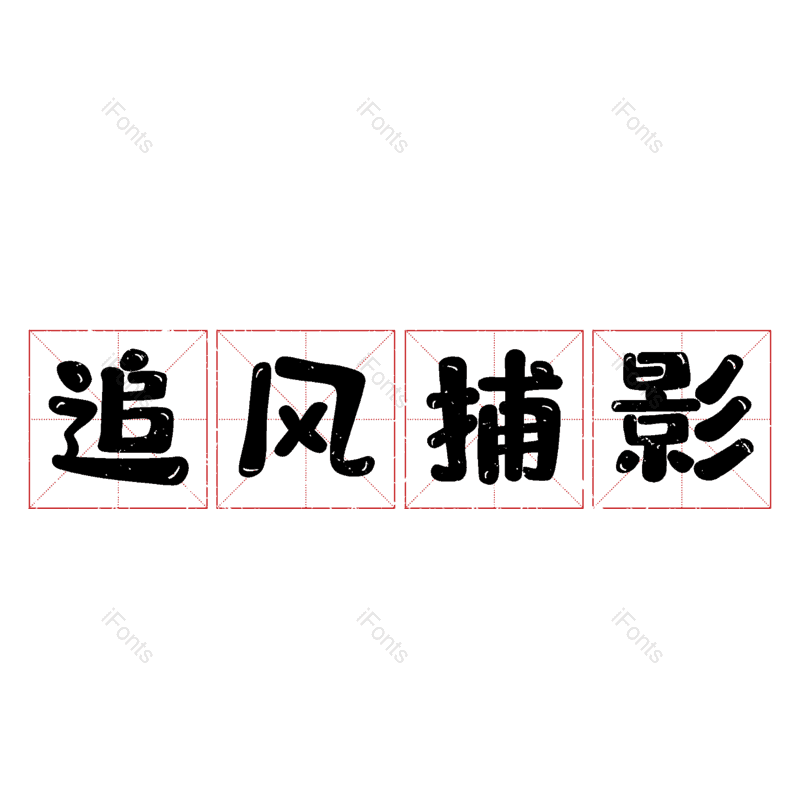 图片,元素,PNG,免抠素材